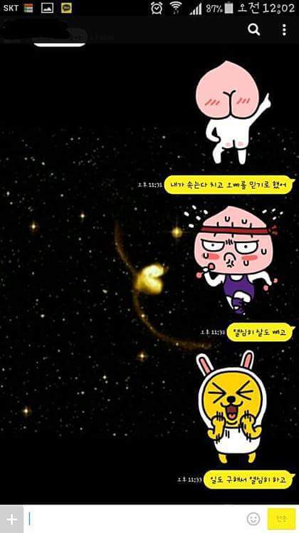 게임중이니까 나중에 | 인스티즈