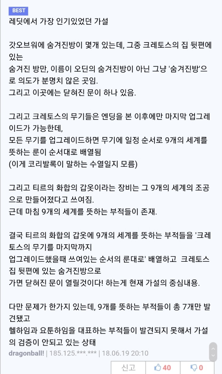 아직 전세계에서 한명도 못 본 갓오브워 시크릿엔딩이 존재한다.txt | 인스티즈