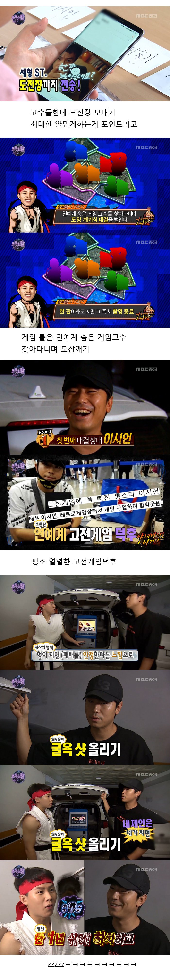 [무한도전] 양세바리를 이겨라ㅋㅋㅋㅋㅋㅋㅋ.jpg | 인스티즈