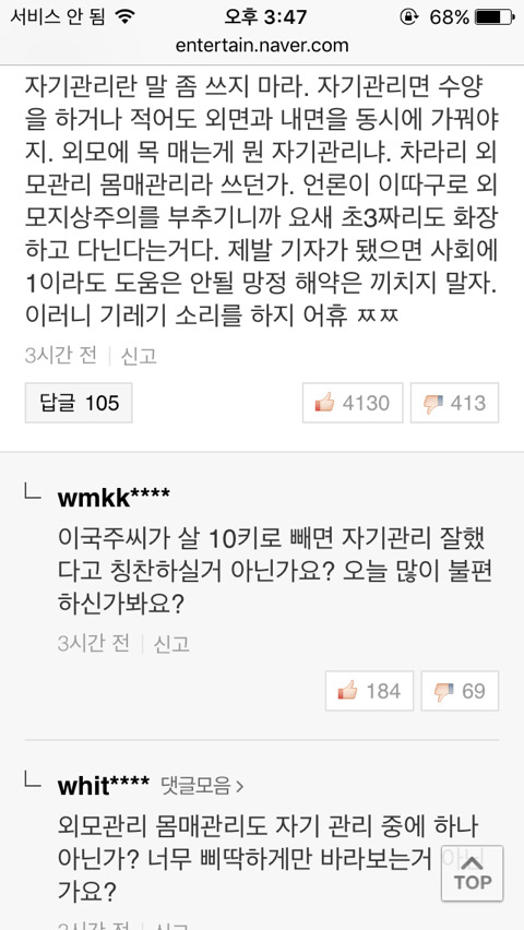 쿵쾅이들이 보기에 불편한 기사 | 인스티즈