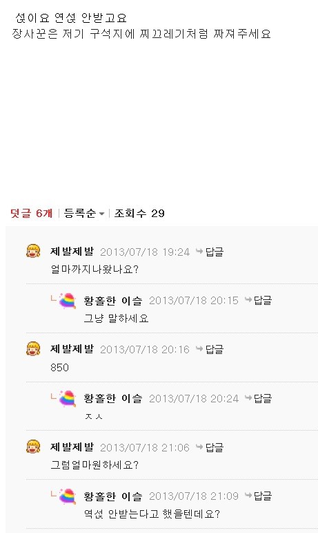 아이템 살때 제일 빡치는 스타일.jpg | 인스티즈