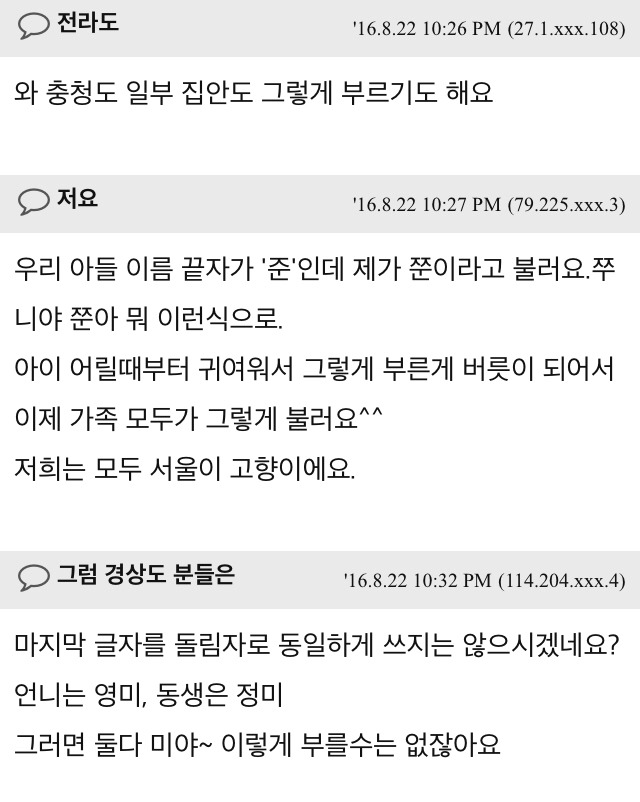 경상도사람들은 이름두글자중 끝자만 부르더라구요 | 인스티즈