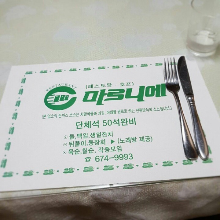 30년 넘은 경양식집.jpg | 인스티즈