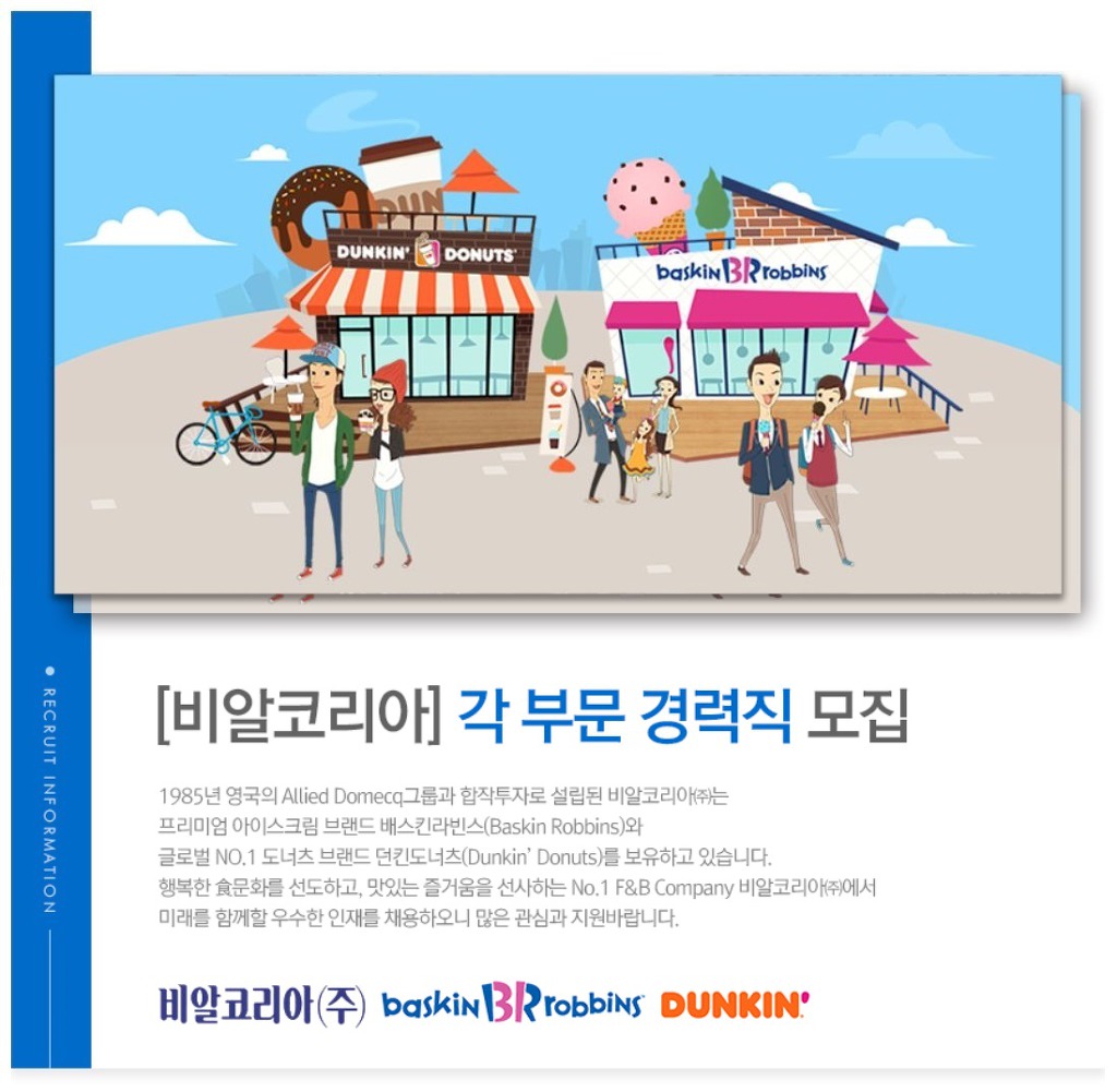 비알코리아던킨도너츠 이미지