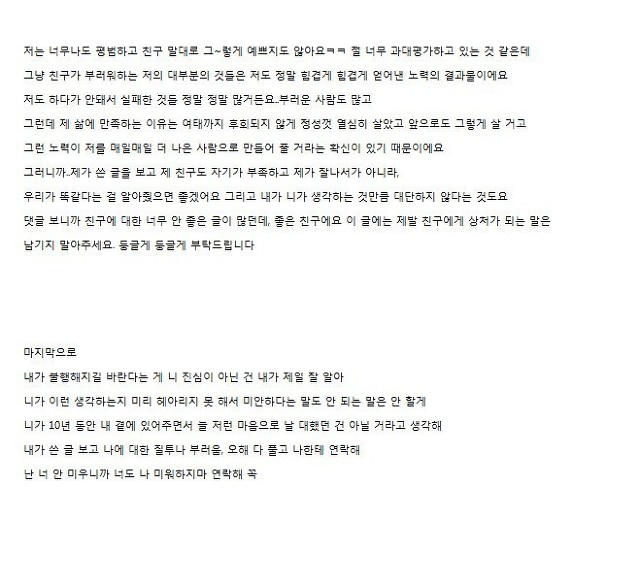 [판] 다가진 친구가 불행해졌으면 좋겠어요 (걸크러쉬 쩌는 글..) | 인스티즈