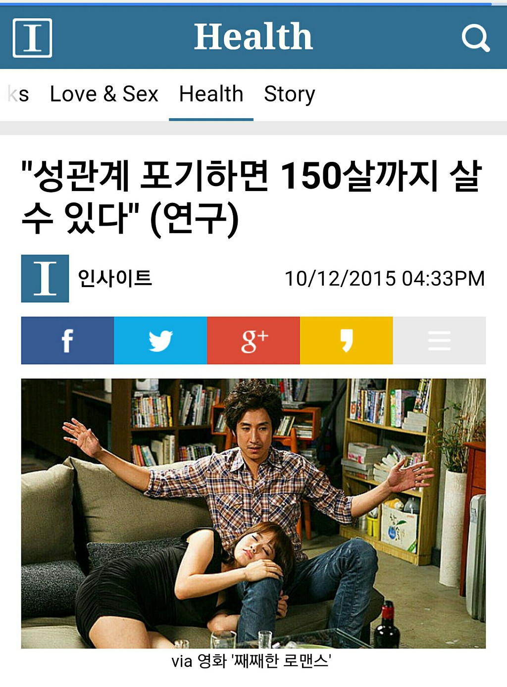 "성관계 포기하면 150살까지 살 수 있다" (연구) | 인스티즈