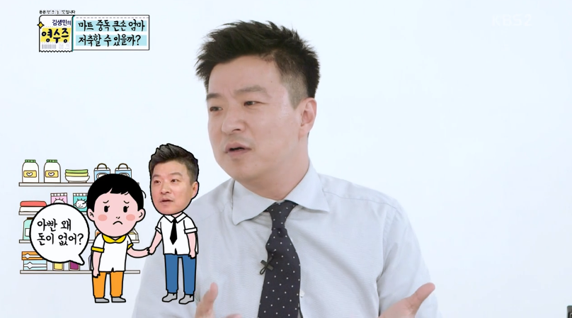 마트에서 아이들이 사달라고 조를때 김생민의 대처법 | 인스티즈