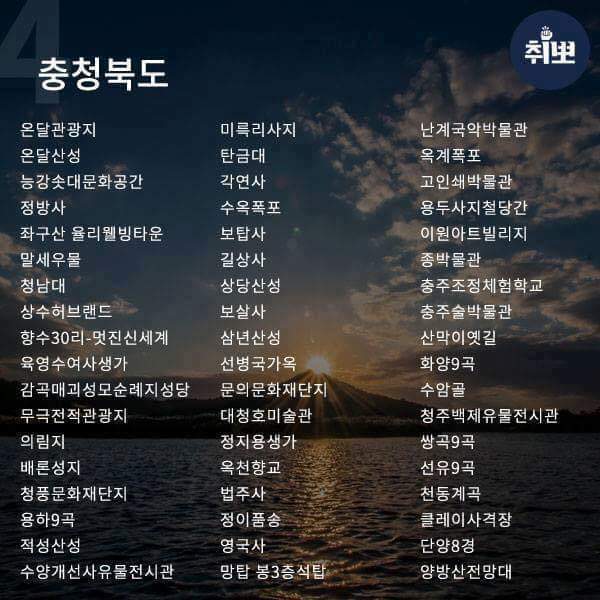 대한민국 대표 여행지 1000 | 인스티즈