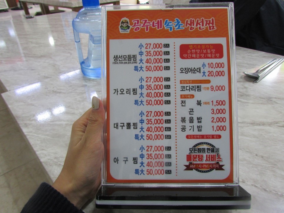 속초생선찜 이미지