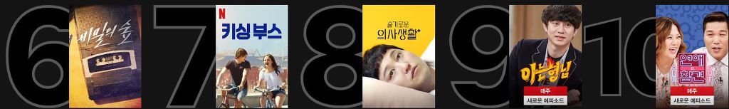 2020.08.01 넷플릭스 오늘 한국의 TOP 10 콘텐츠 | 인스티즈