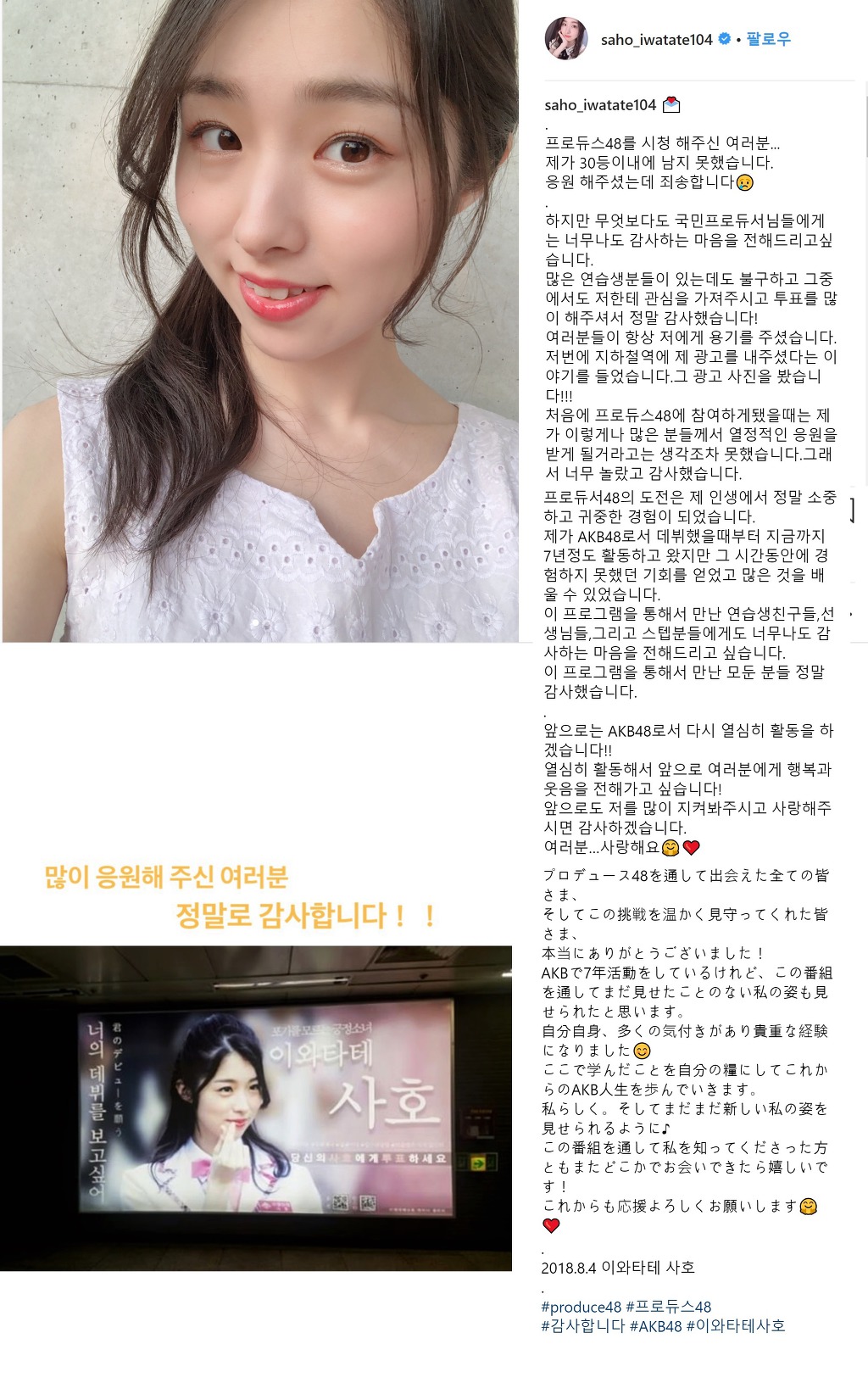 [프로듀스48] 이와타테 사호 인스타그램.jpg | 인스티즈