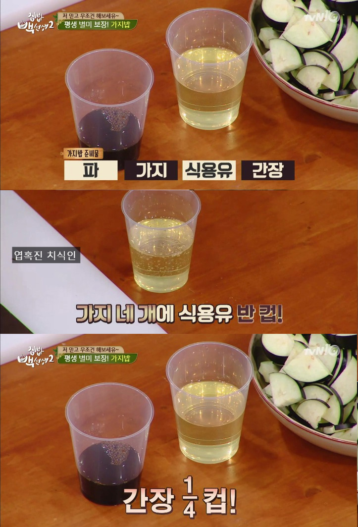 백종원식 가지밥...jpg | 인스티즈