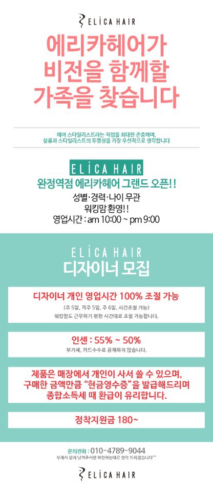 에리카헤어인천 이미지