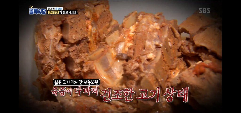 [골목식당] 감자탕 빌런 | 인스티즈