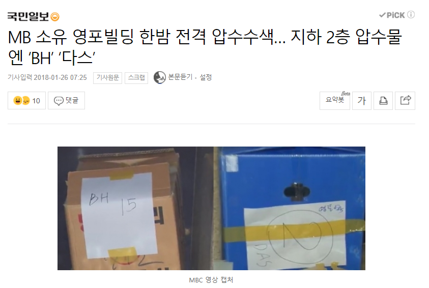 이명박 무기징역 가능?? 범죄혐의를 알아보자 | 인스티즈