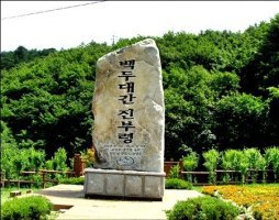 진부령 이미지