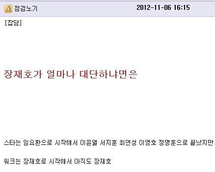 워3 장재호 커리어 위엄 | 인스티즈