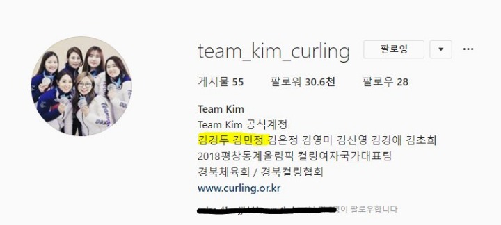 너무 투명한 컬링 팀킴(경두) 공식 인스타그램 | 인스티즈