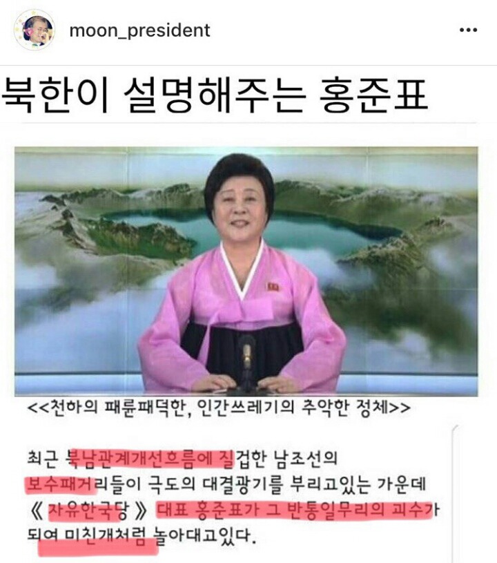 북한이 설명하는 홍준표 | 인스티즈