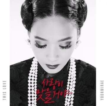 윤미래 아동 폭력... | 인스티즈