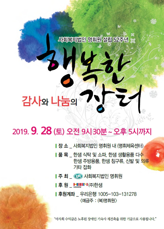 사회복지법인명휘원 이미지