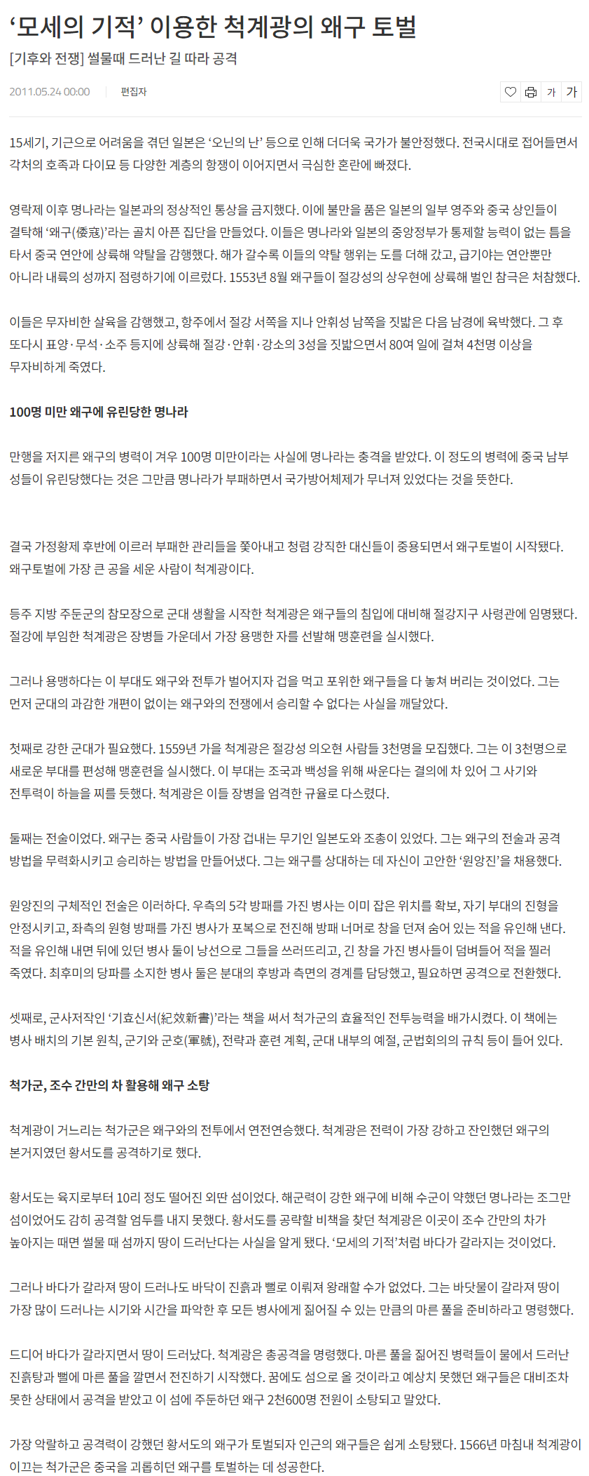 명나라 최고의 명장이라는 척계광 장군.JPG | 인스티즈