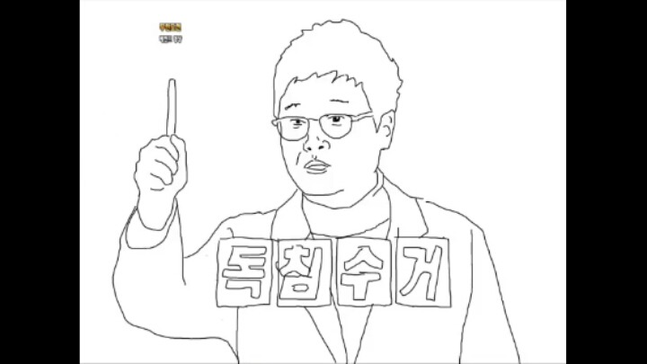 [무한도전] 저작권때문에 캡쳐나 영상이 짤리자 직접 그림을 그려 올리기 시작한 무한도전 팬페이지 | 인스티즈