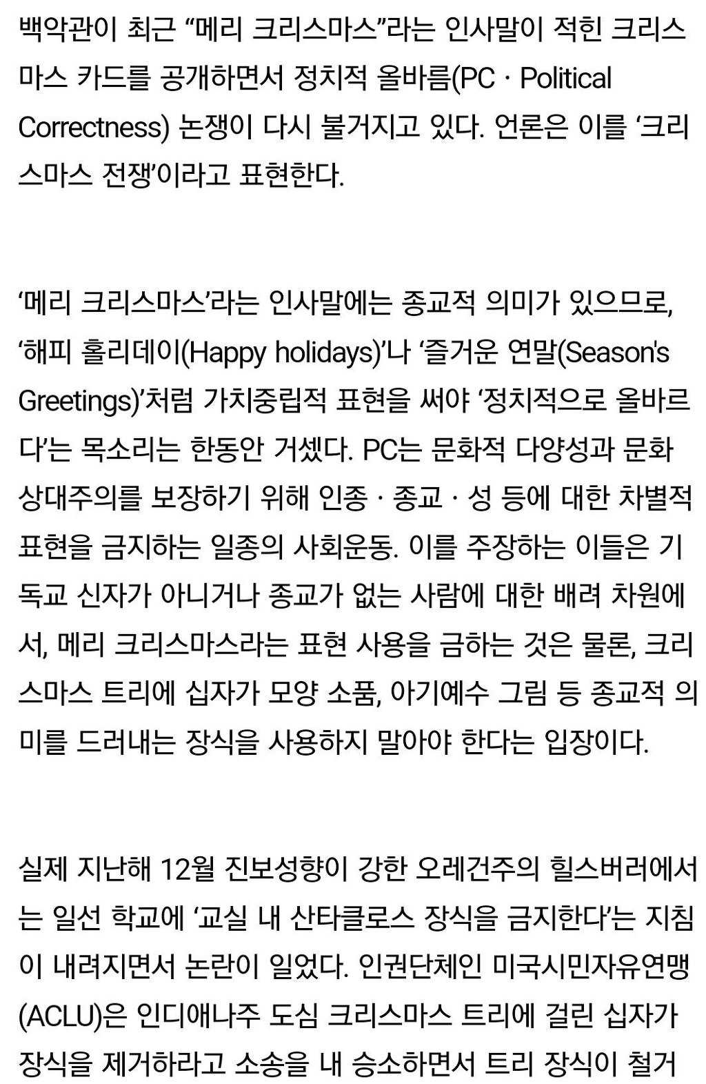 미국의 메리 크리스마스 vs 해피 홀리데이 논쟁 | 인스티즈