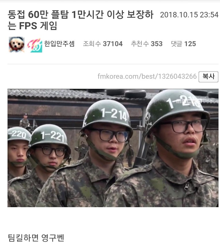 동접 60만에 플레이타임 1만시간 보장하는 대한민국 최고 FPS | 인스티즈