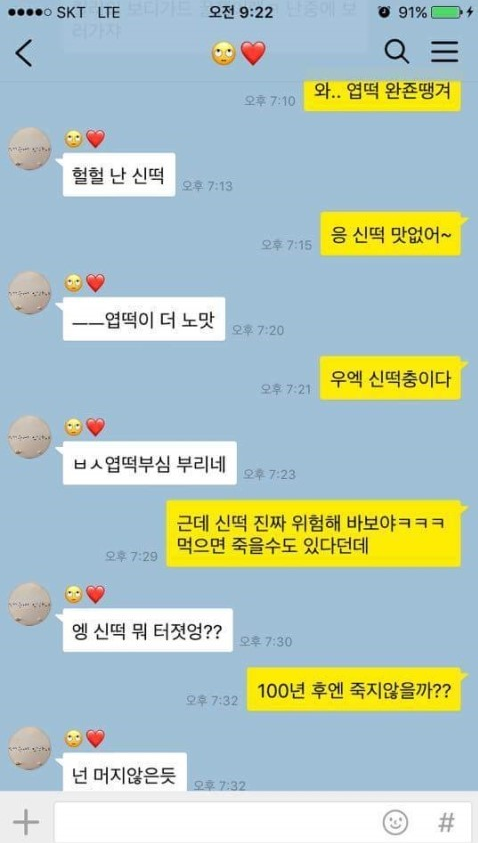 꿀잼 커플 카톡 모음 | 인스티즈