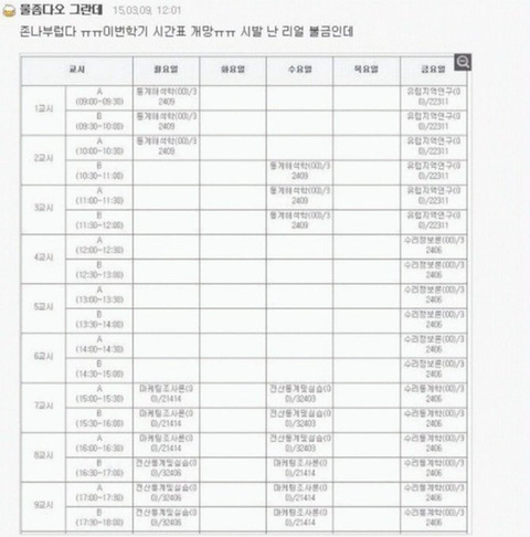 수강신청 레전드 | 인스티즈