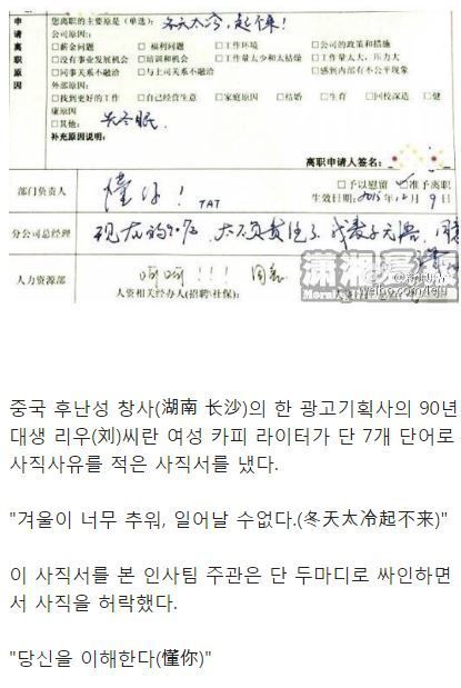 어느 중국인의 패기 넘치는 사직서 | 인스티즈