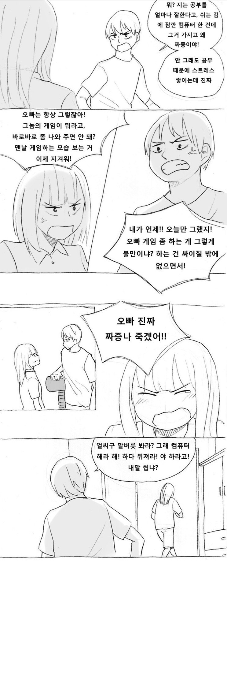 여동생과 화해하는 만화 | 인스티즈