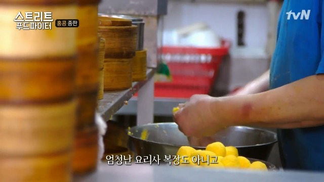 [스트리트푸드파이터] 혼자 딤섬 먹기 부담스러운 사람들을 위해 탄생한 음식 '종판' | 인스티즈