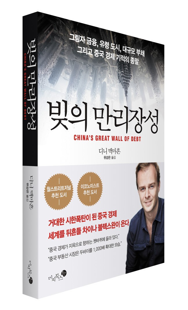 빚의 만리장성중국의 폭탄 돌리기는 언제 멈출 것인가? | 인스티즈
