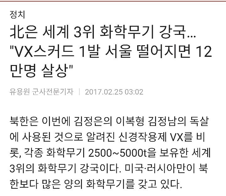 남북한 전쟁시 인간을 고통속에서 가장 끔직하게 죽일 무기 | 인스티즈