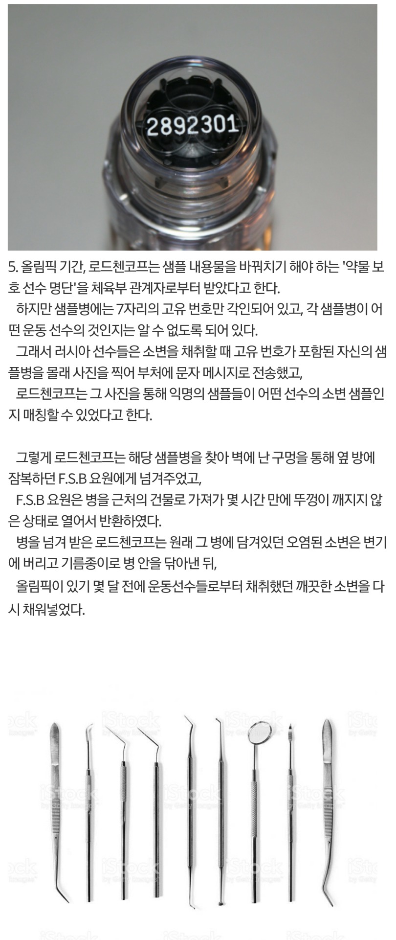 러시아의 국가적 도핑 프로그램 & 소트니코바가 혐의를 벗어난 이유 | 인스티즈