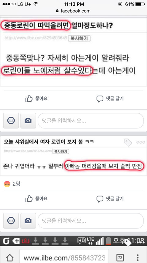 일베에 로린이를 검색해보았다 (혐오주의) | 인스티즈