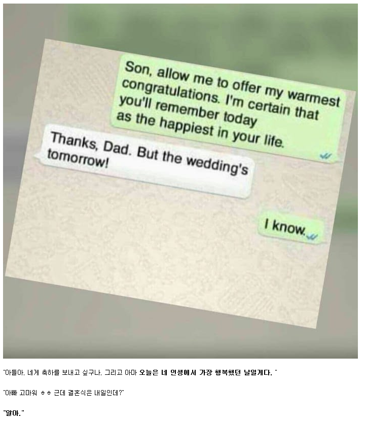 결혼식 전날 아버지의 문자.jpg | 인스티즈