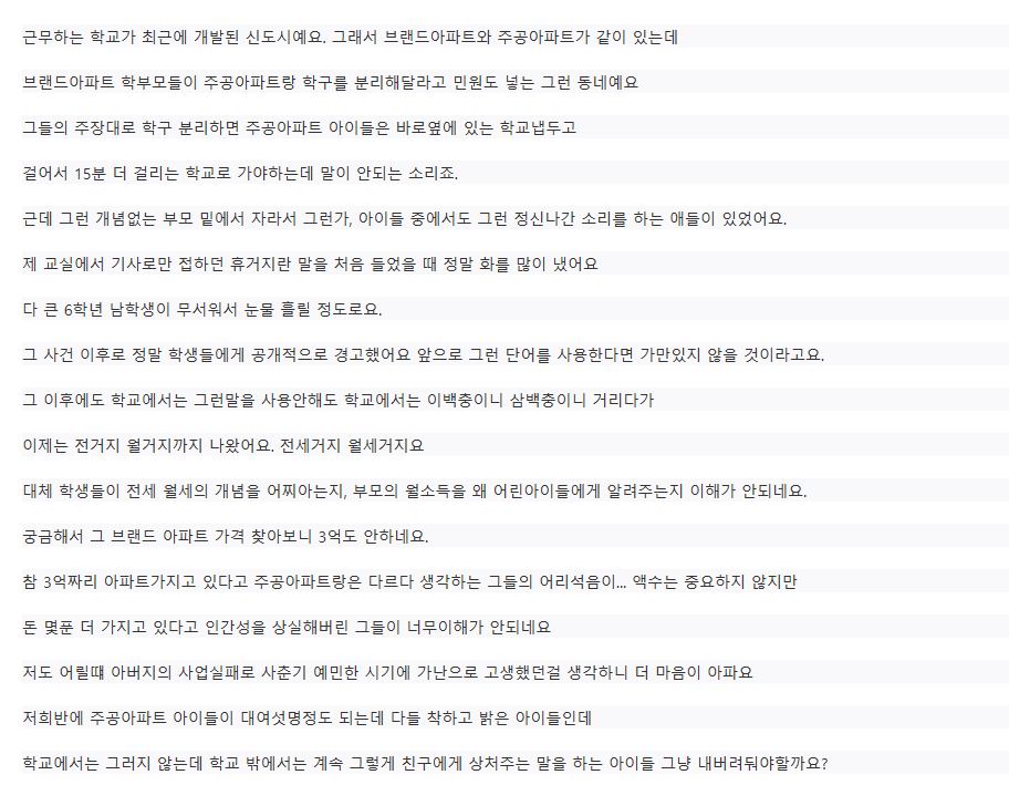 신도시 초등학교에서 근무하는 초등학교 교사의 고민 | 인스티즈