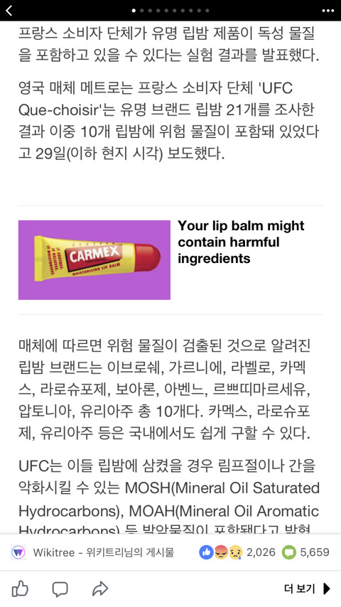 프랑스 소비자 단체가 “발암 물질 포함됐다”고 밝힌 립밤 10개 | 인스티즈