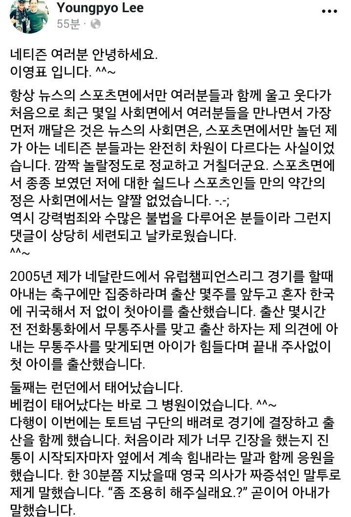 이영표 페이스북 글 | 인스티즈