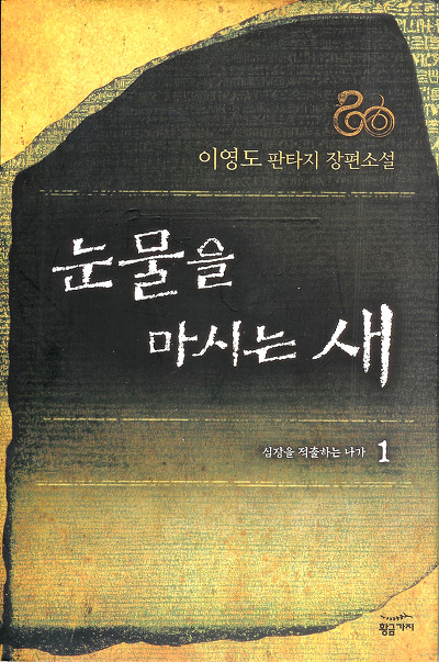 한국의 판타지 소설작가.jpg | 인스티즈