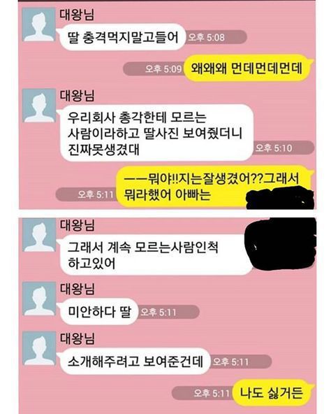 아빠와 딸의 대화 | 인스티즈