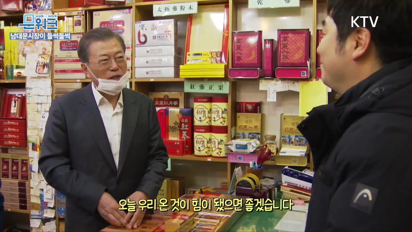 거스름돈 때문에 문재인 대통령과 싸우는 남대문 시장 상인;;; | 인스티즈