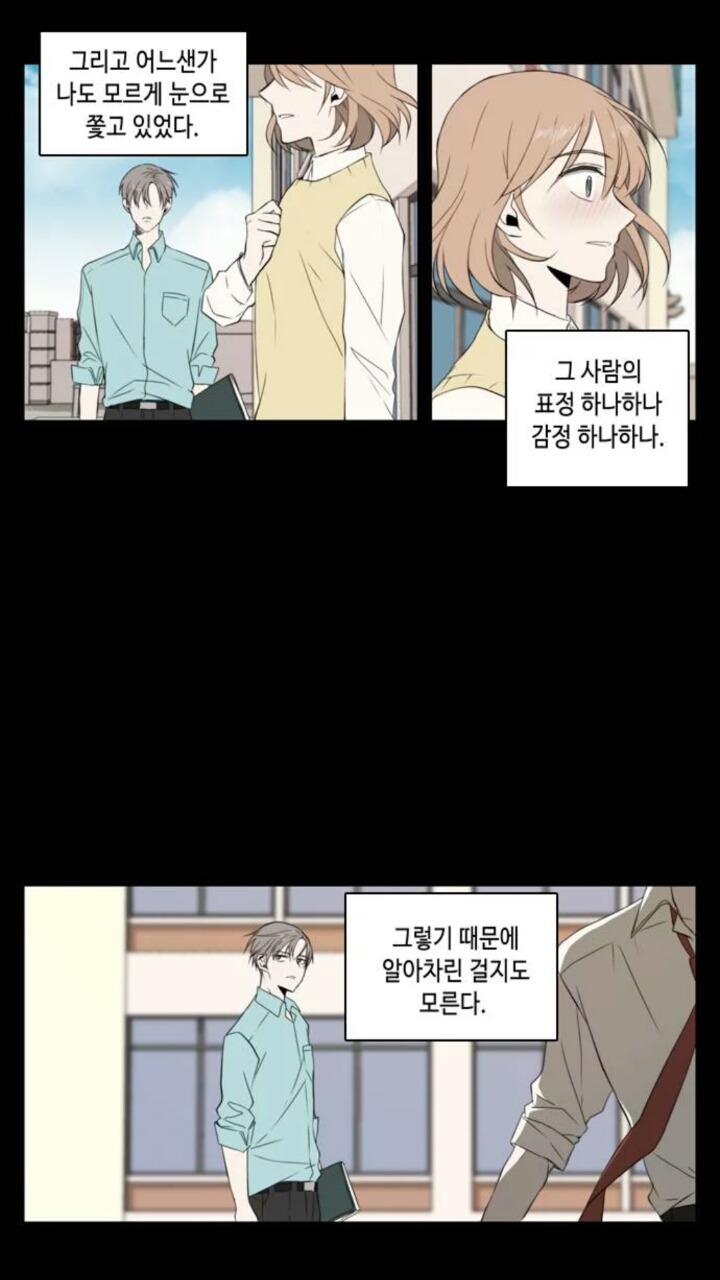 오늘도 사랑스럽개 진쌤vs최율 (웹툰) | 인스티즈