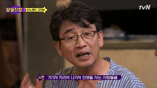 [알쓸신잡3] 유시민이 인노센트 고아원에 가서 울컥한 이유 | 인스티즈