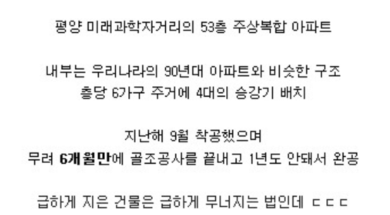 평양 초고층 아파트.jpg | 인스티즈
