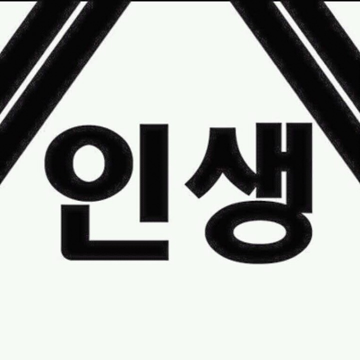 죽고싶을때 | 인스티즈