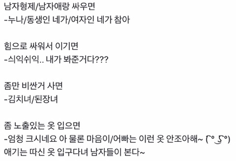 한국에서 여자로 산다는 것.twt | 인스티즈